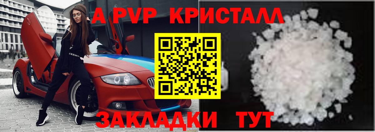 Альфа ПВП крисы CK Сосновый Бор