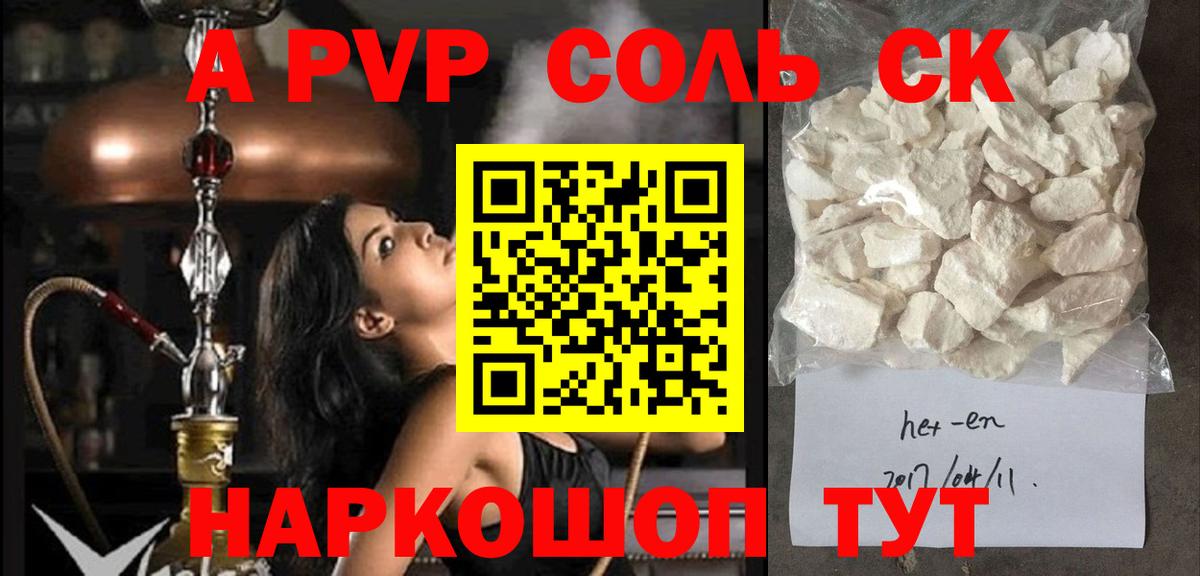 Сосновый Бор  А ПВП СК КРИС  Вход с VPN  APVP кристаллы  Alfa_PVP  Альфа ПВП кристаллы 