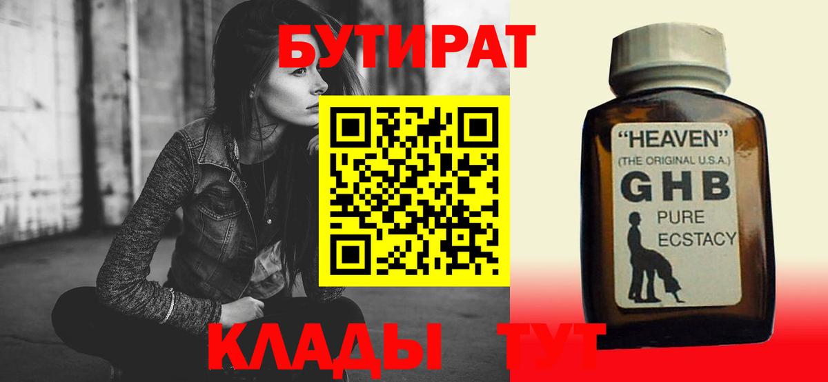 Бутират 99% Сосновый Бор