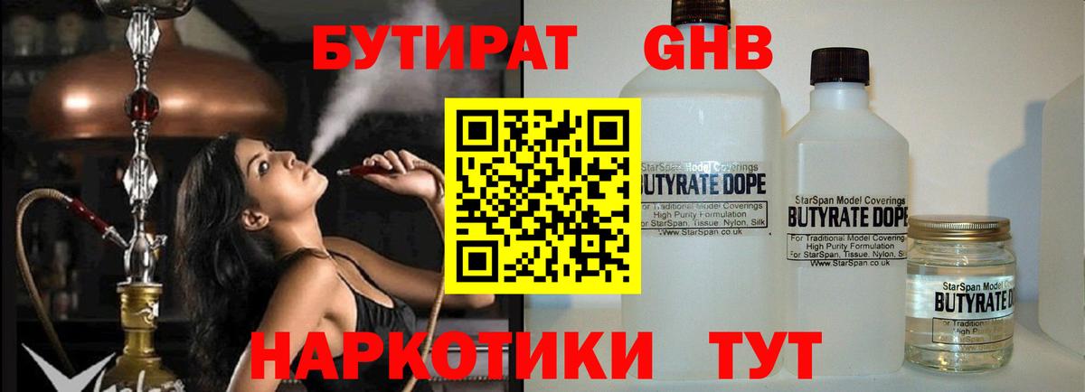 Сосновый Бор  Бутират жидкий экстази  Вход с VPN 