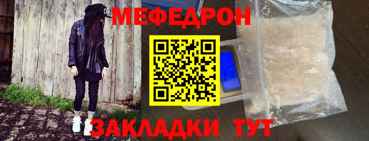 Мефедрон VHQ  МЯУ-МЯУ  Вход с VPN  Сосновый Бор  МЯУ-МЯУ VHQ  как найти закладки  Мефедрон 