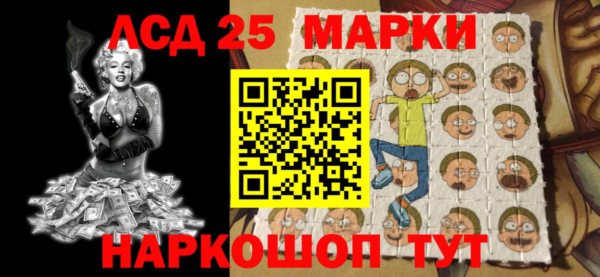 Марки 25I-NBOMe 1,8мг Сосновый Бор