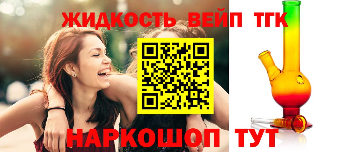 ТГК концентрат  Вход с VPN  Сосновый Бор  Дистиллят ТГК вейп 